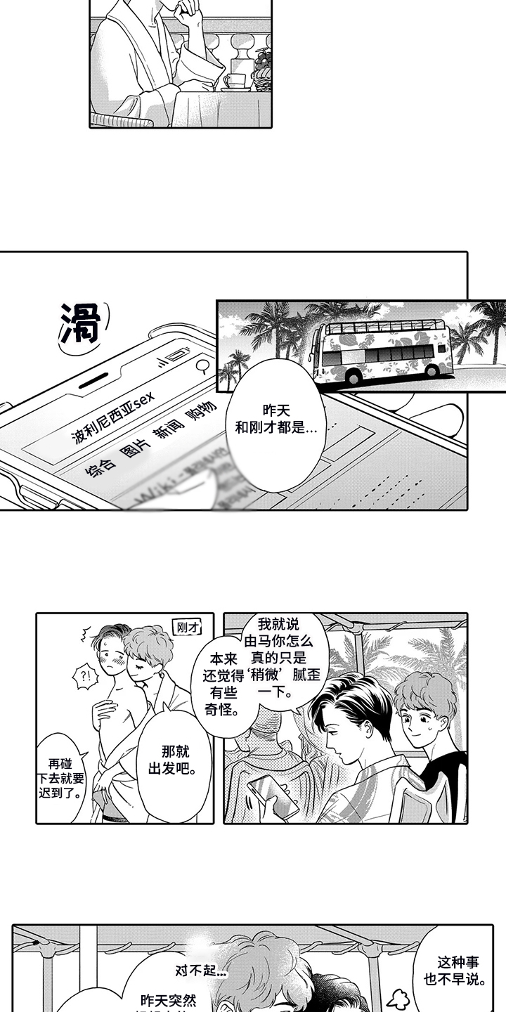 《三森的口腔》第83章波利尼西亚sex 第4页