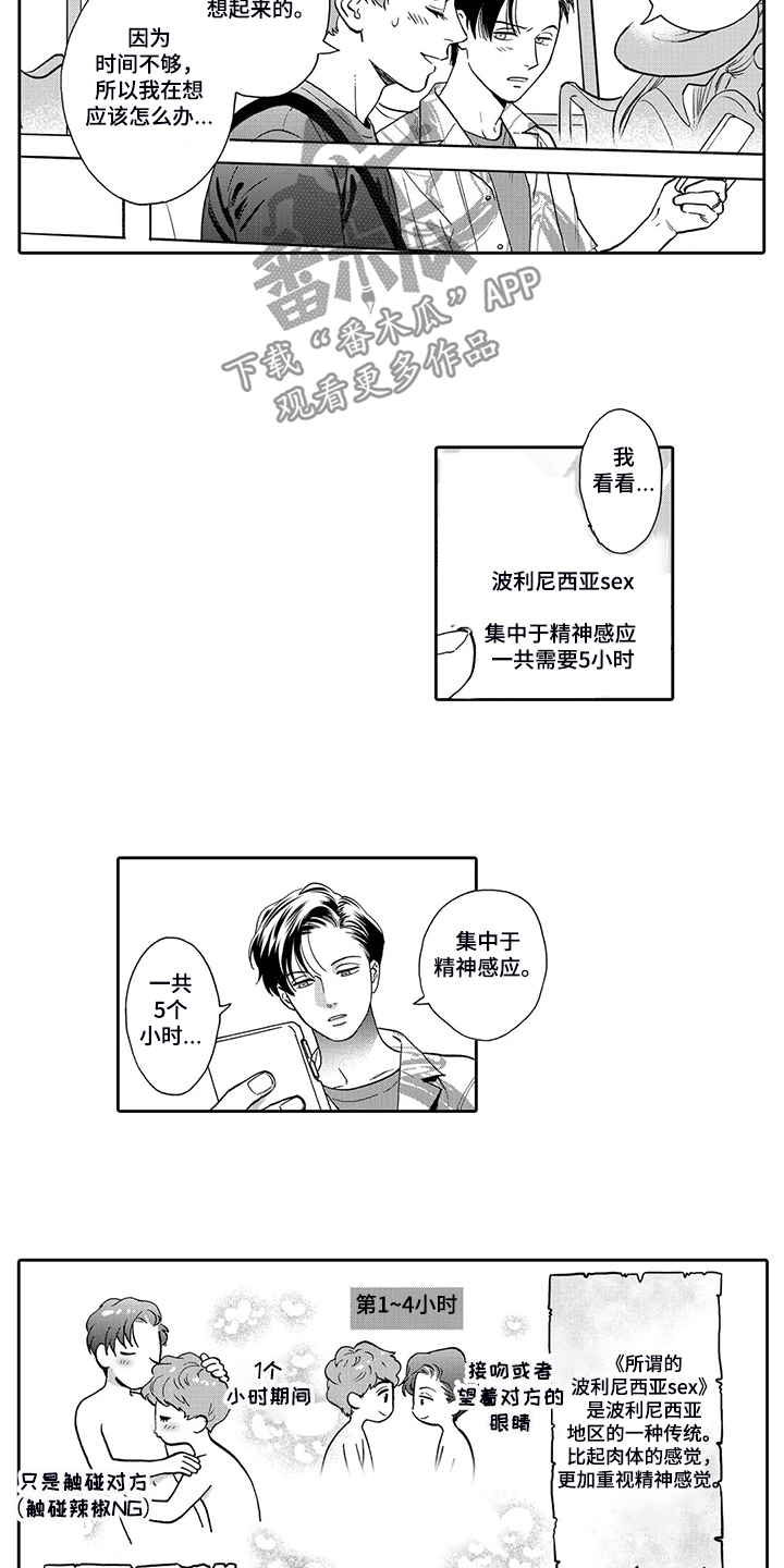 《三森的口腔》第83章波利尼西亚sex 第5页