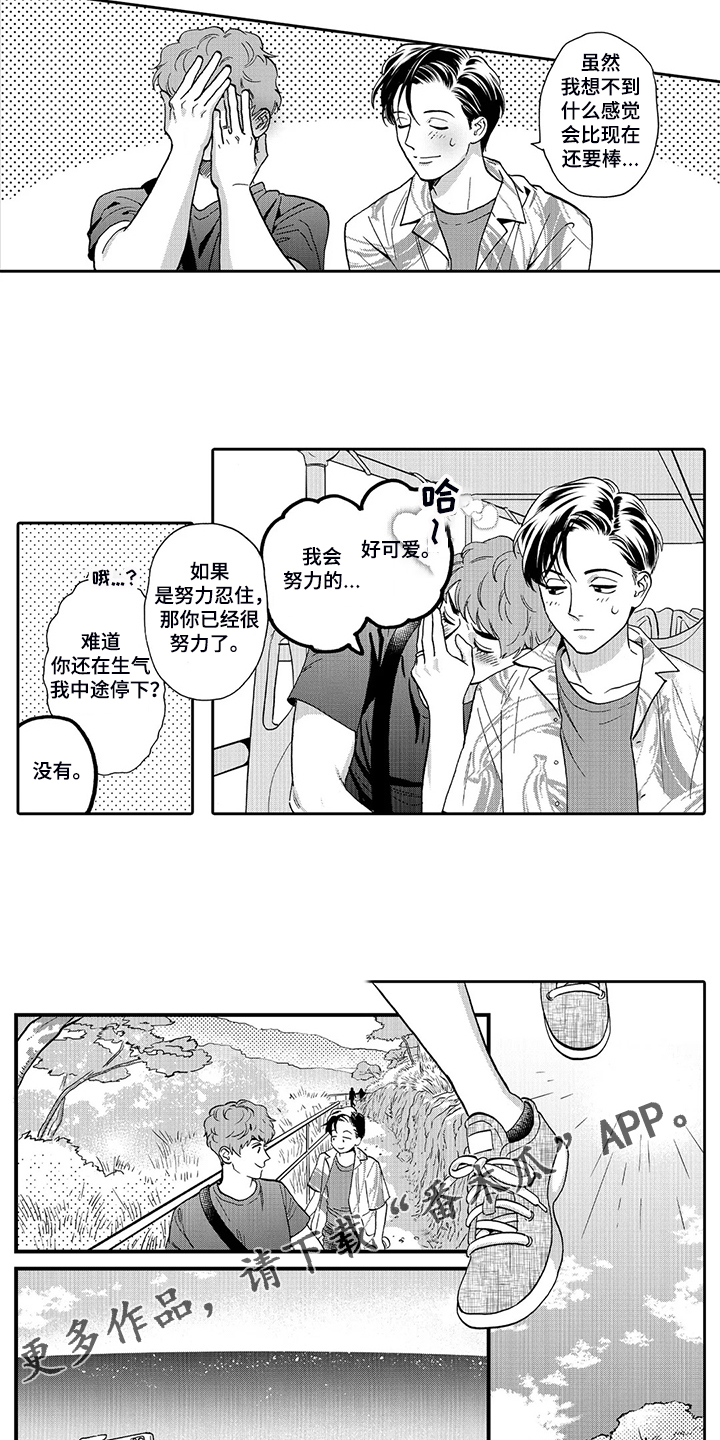 《三森的口腔》第83章波利尼西亚sex 第8页