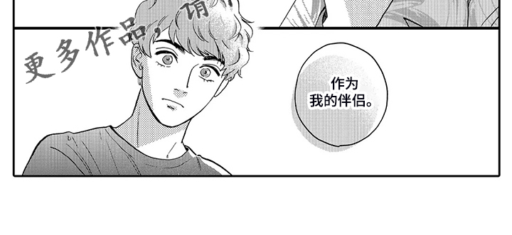 《三森的口腔》第84章我的伴侣 第10页