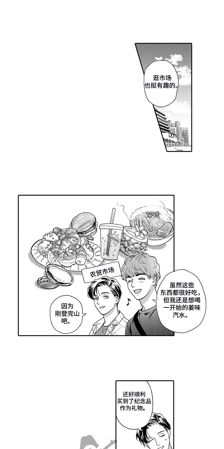 《三森的口腔》第84章我的伴侣 第1页