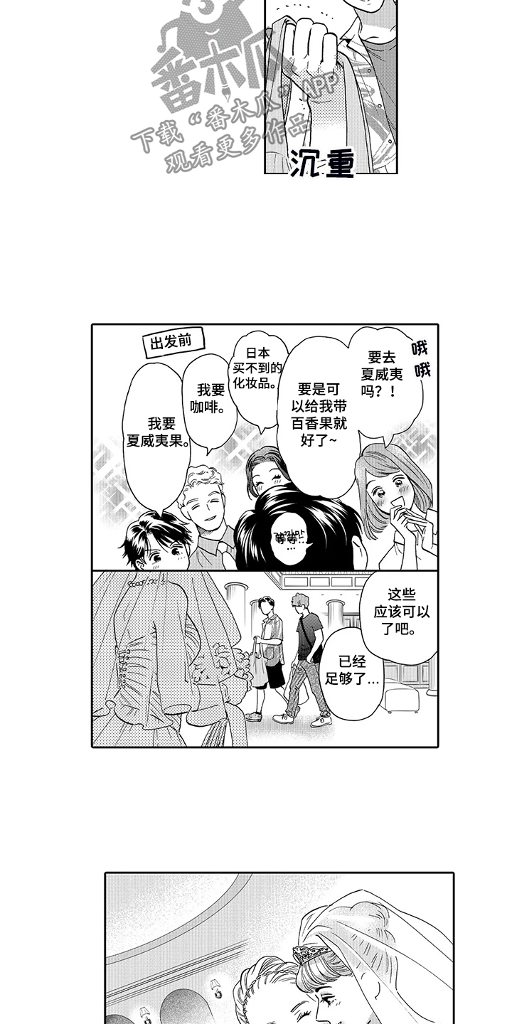 《三森的口腔》第84章我的伴侣 第2页