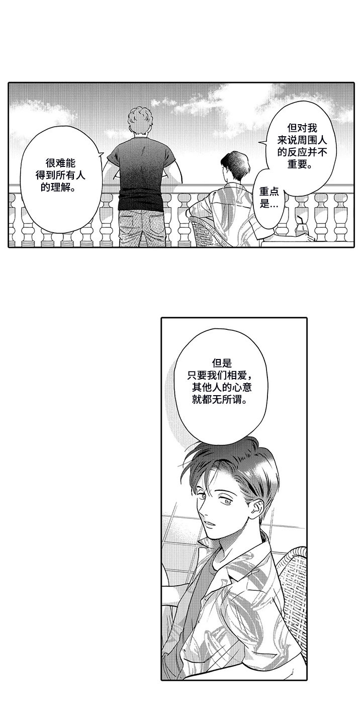 《三森的口腔》第84章我的伴侣 第6页