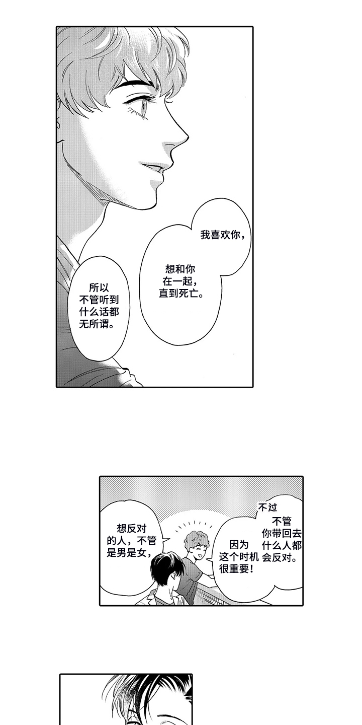 《三森的口腔》第84章我的伴侣 第7页