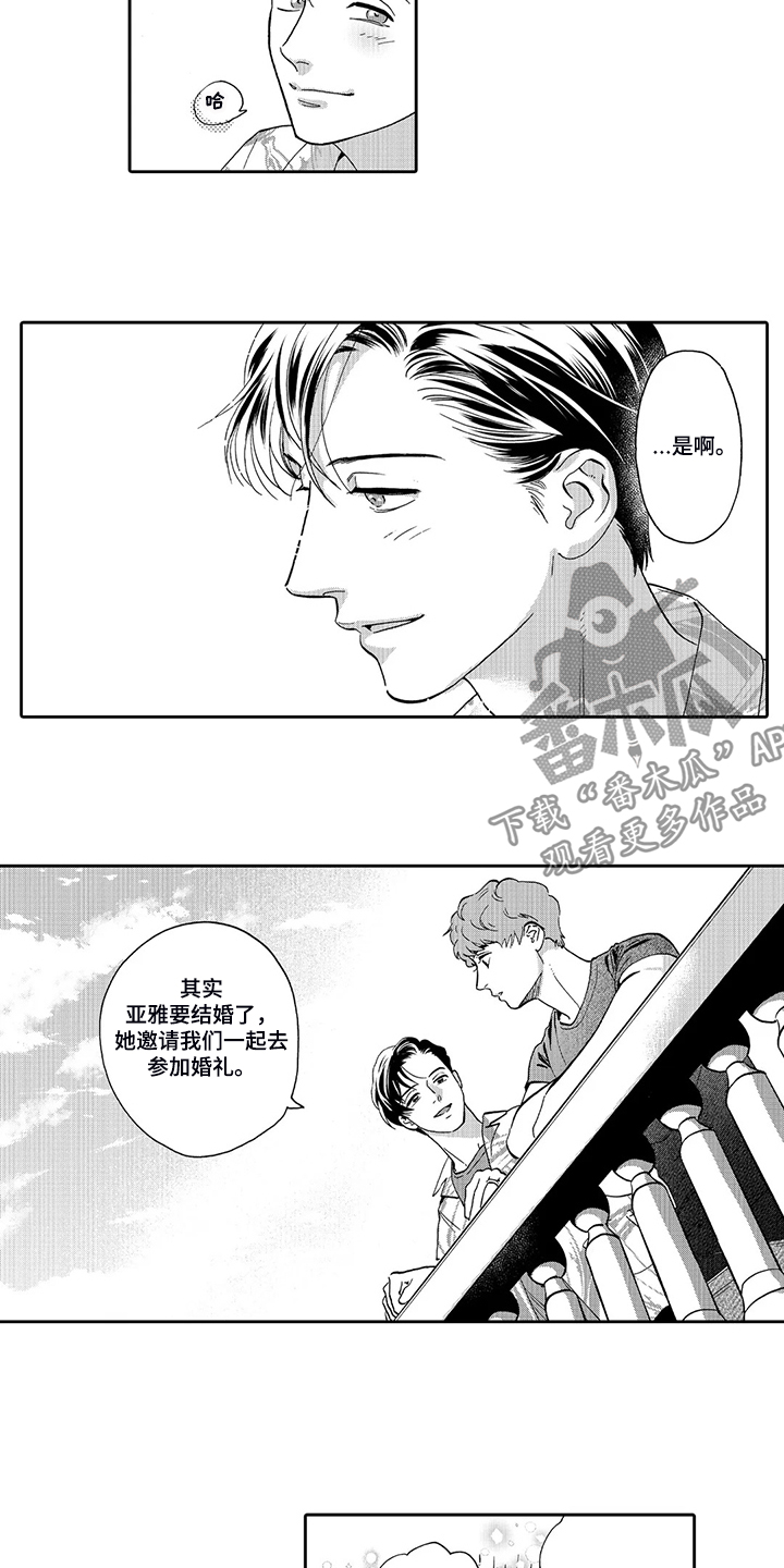 《三森的口腔》第84章我的伴侣 第8页