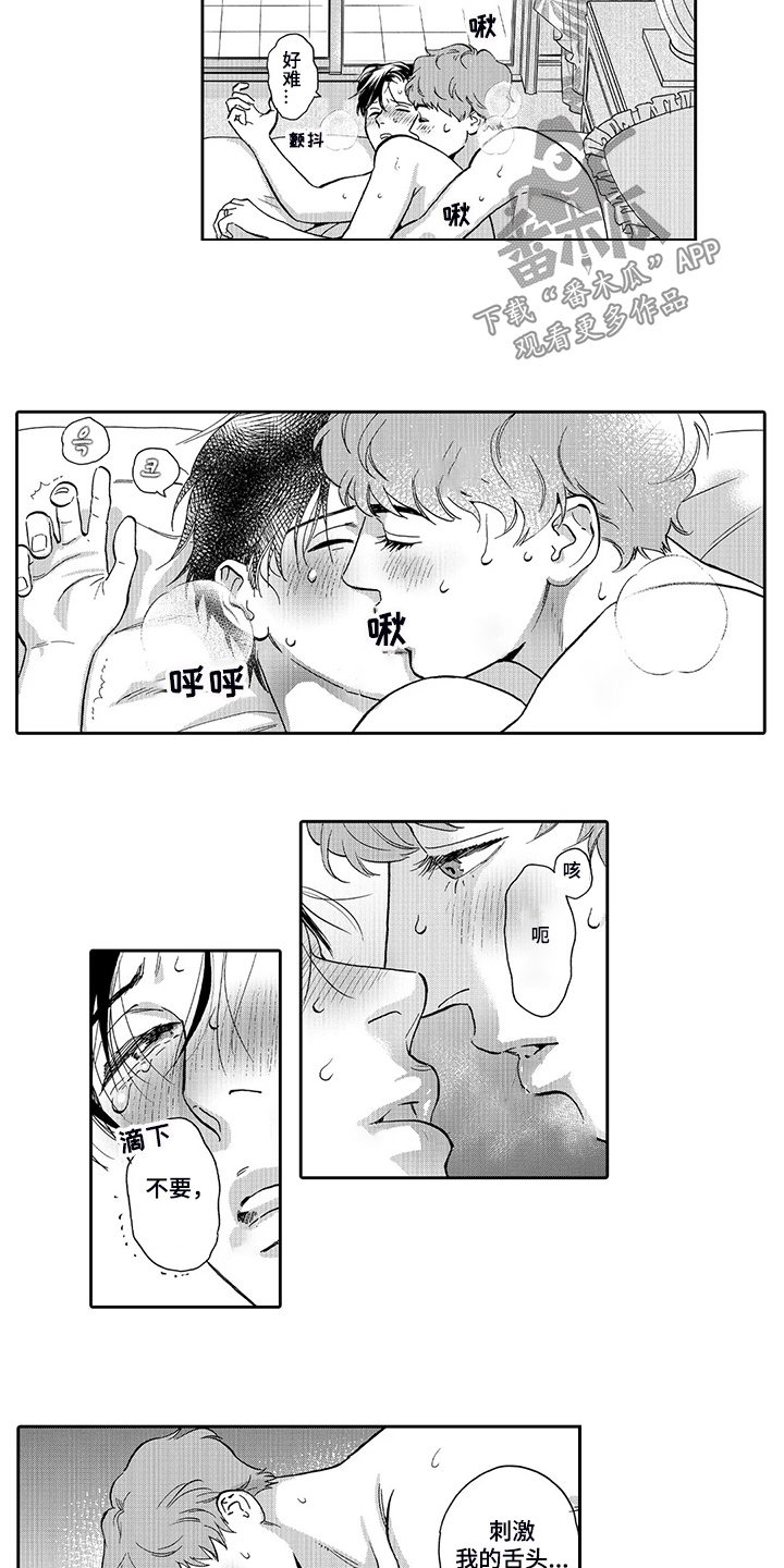 《三森的口腔》第85章顺利回国 第11页