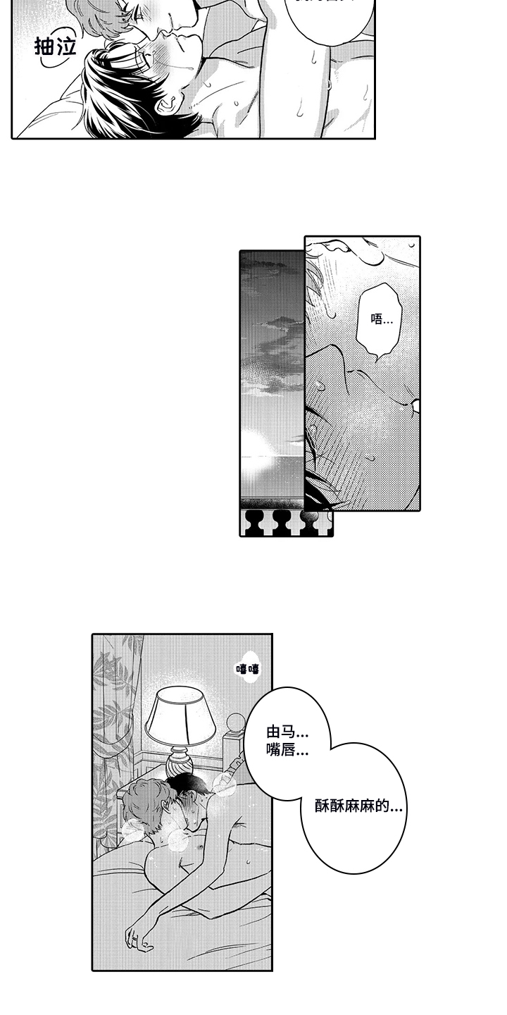 《三森的口腔》第85章顺利回国 第12页