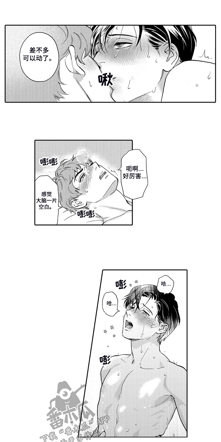 《三森的口腔》第85章顺利回国 第13页