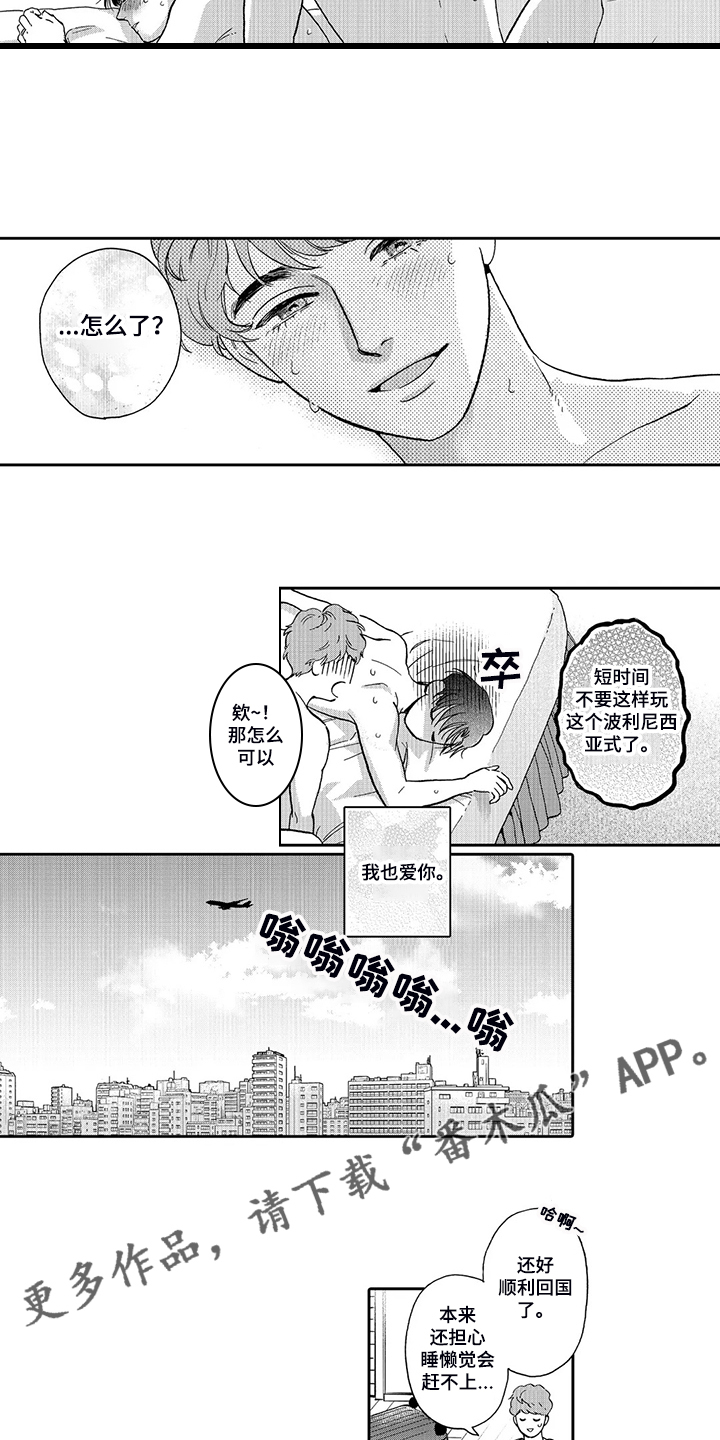 《三森的口腔》第85章顺利回国 第15页