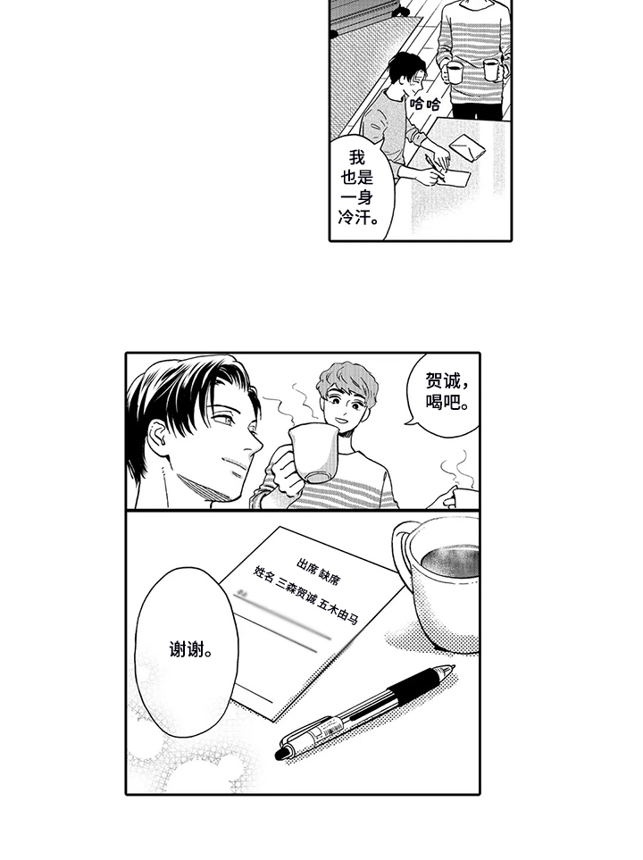《三森的口腔》第85章顺利回国 第16页