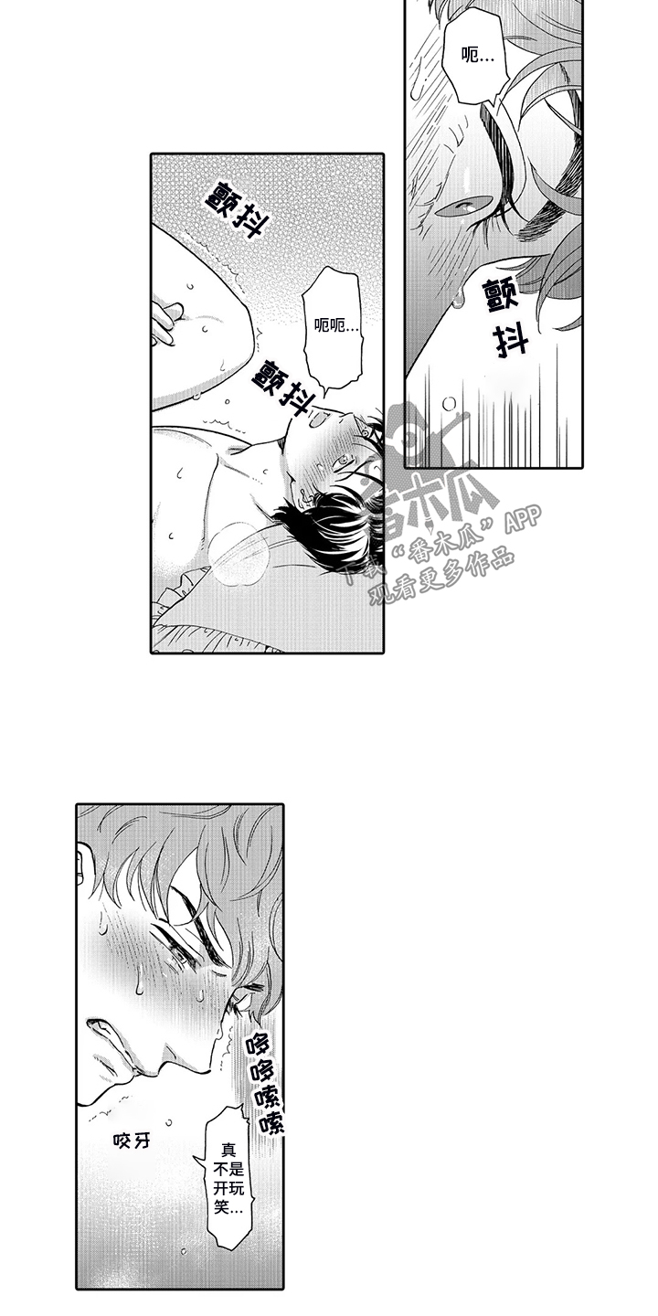 《三森的口腔》第85章顺利回国 第6页