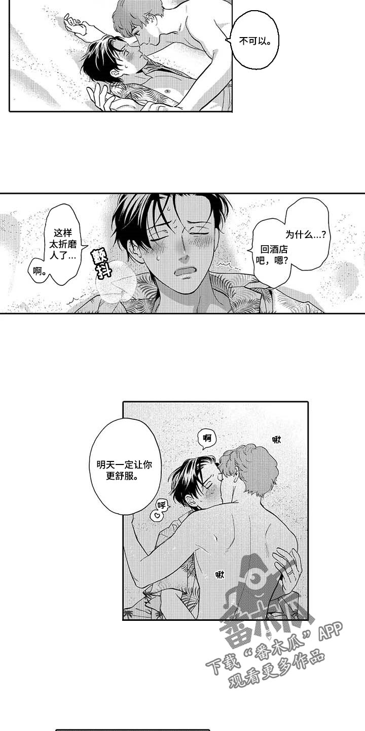 《三森的口腔》第82章爱的证明 第2页