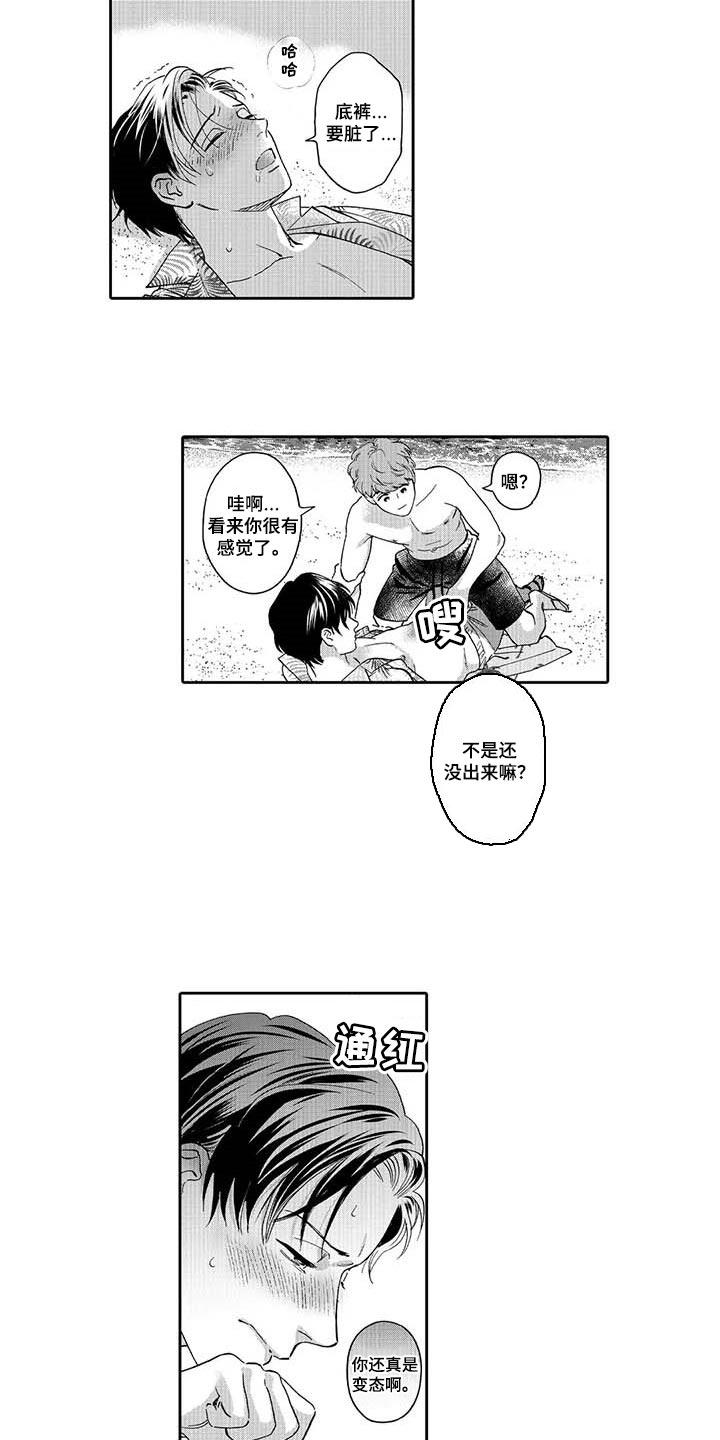 《三森的口腔》第82章爱的证明 第3页