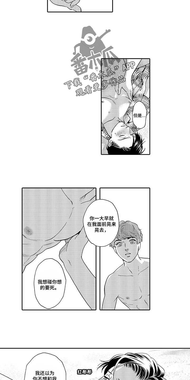 《三森的口腔》第82章爱的证明 第4页