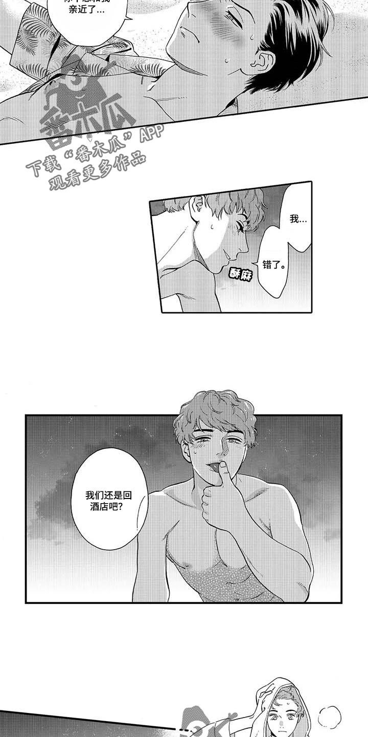 《三森的口腔》第82章爱的证明 第5页
