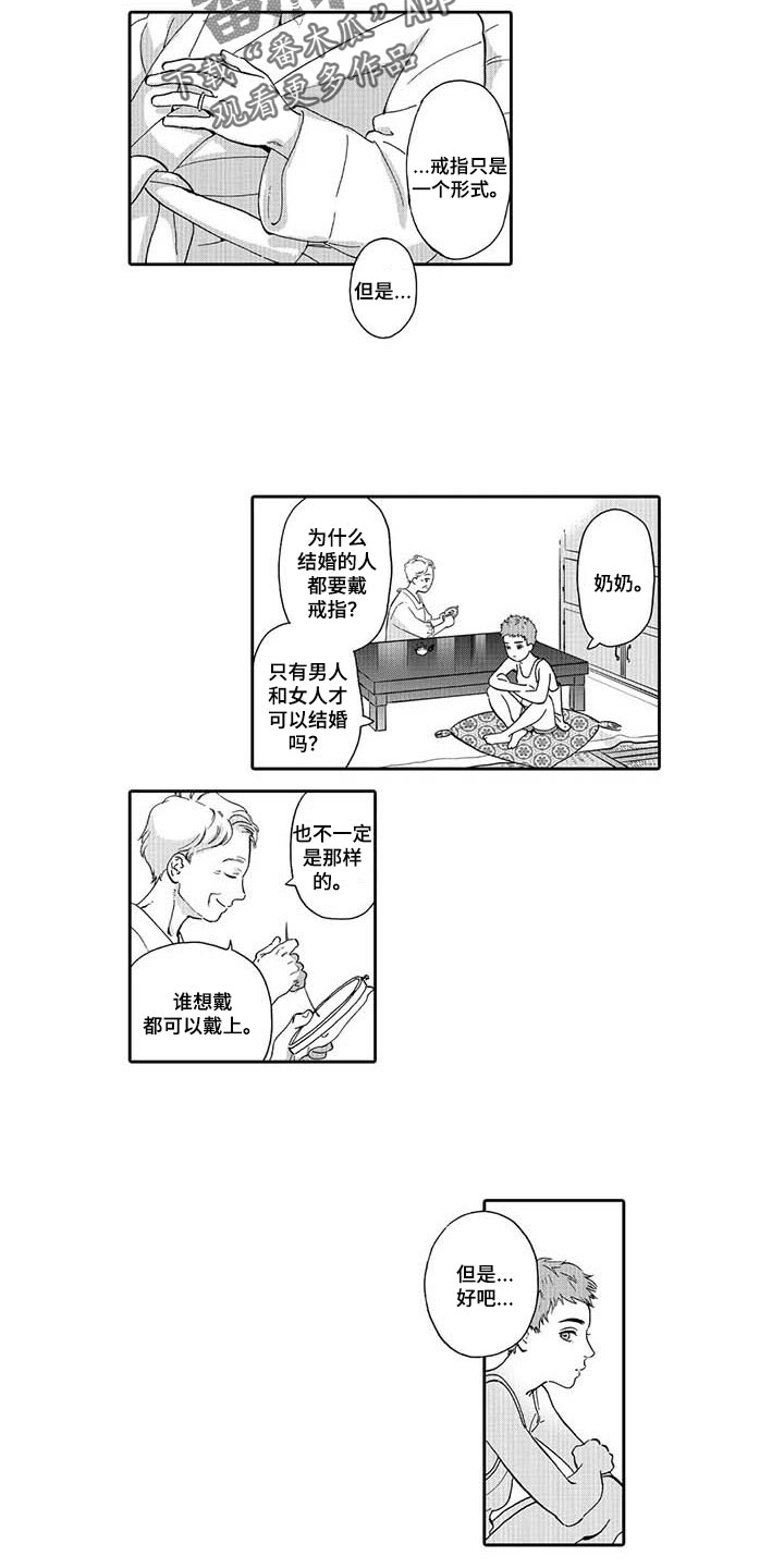 《三森的口腔》第82章爱的证明 第7页