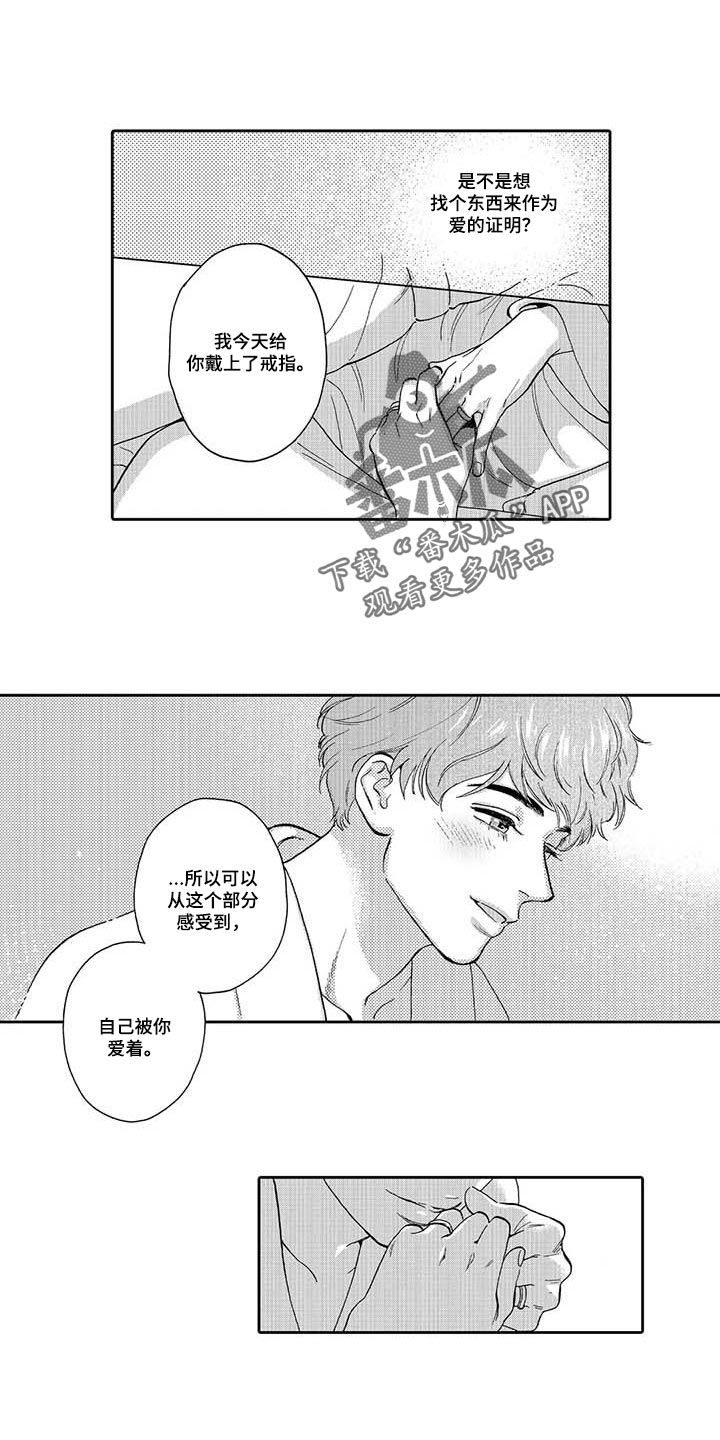 《三森的口腔》第82章爱的证明 第8页