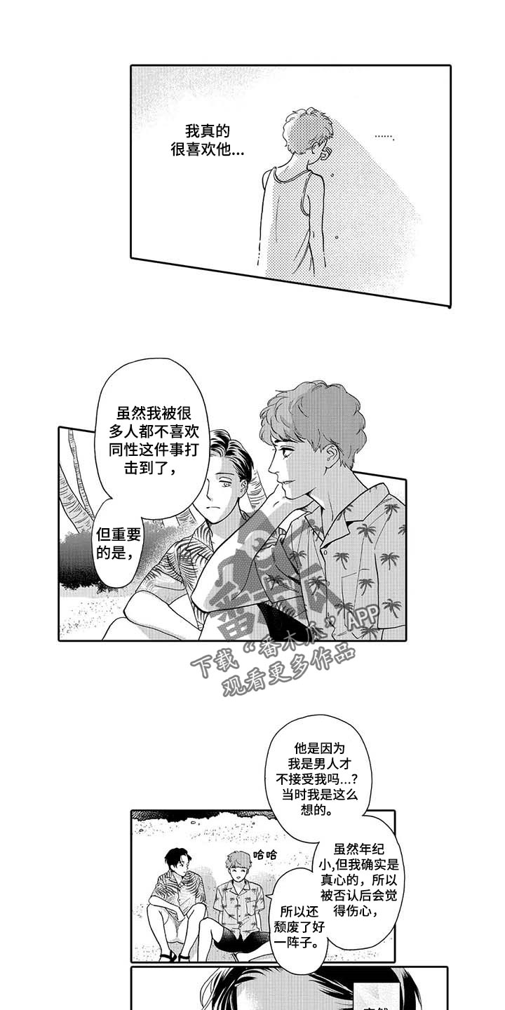 《三森的口腔》第81章感受 第1页