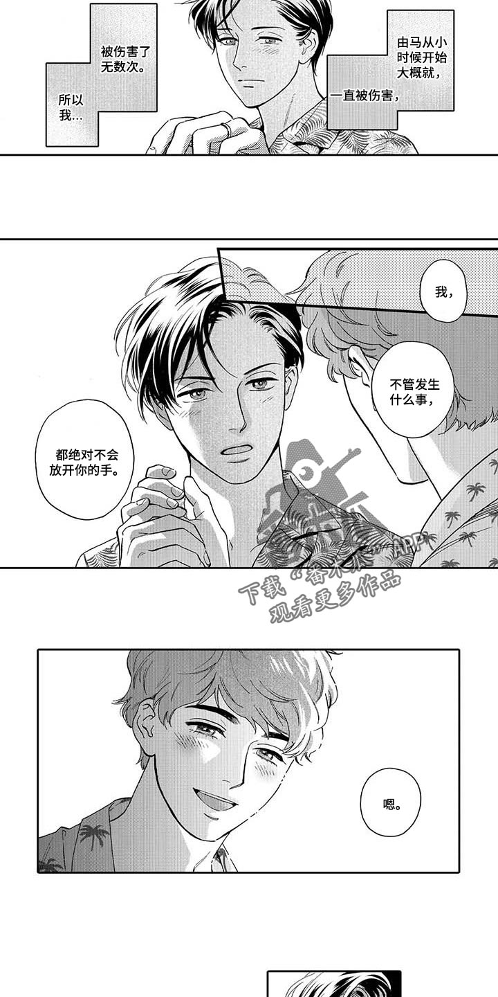 《三森的口腔》第81章感受 第3页
