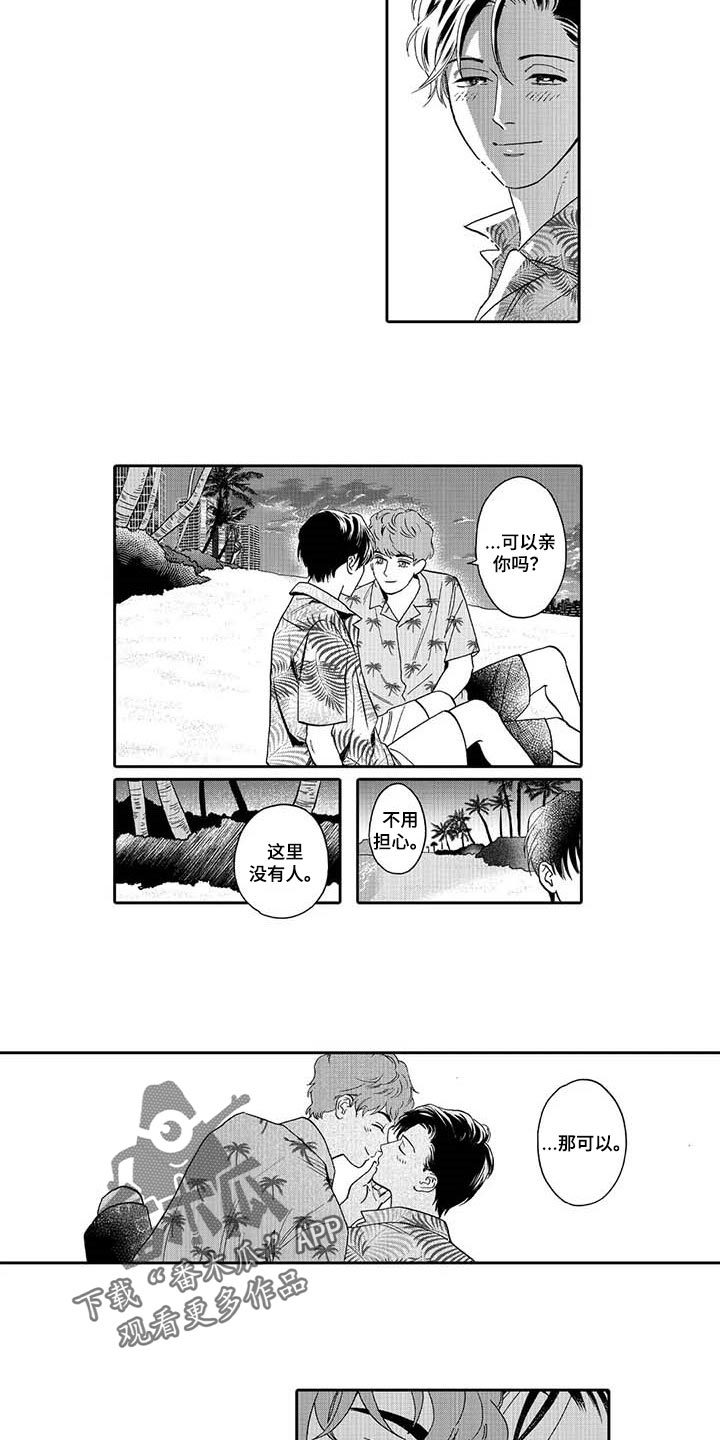 《三森的口腔》第81章感受 第4页