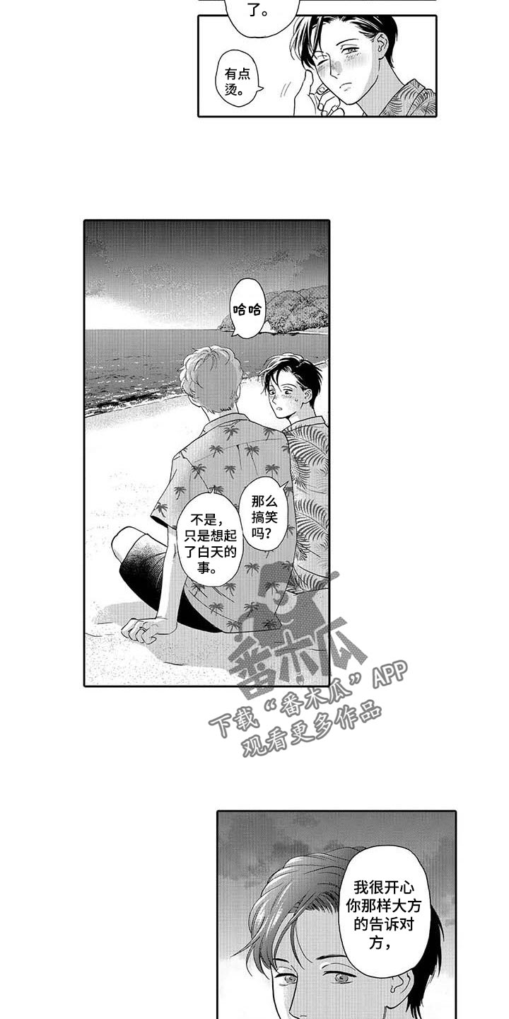 《三森的口腔》第80章只能给喜欢的人 第4页