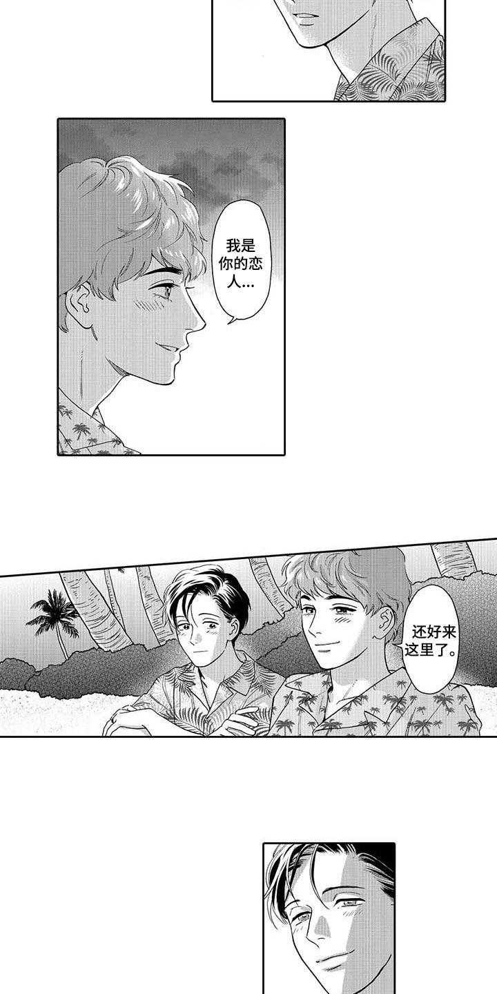 《三森的口腔》第80章只能给喜欢的人 第5页