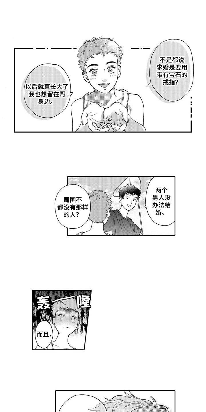 《三森的口腔》第80章只能给喜欢的人 第8页