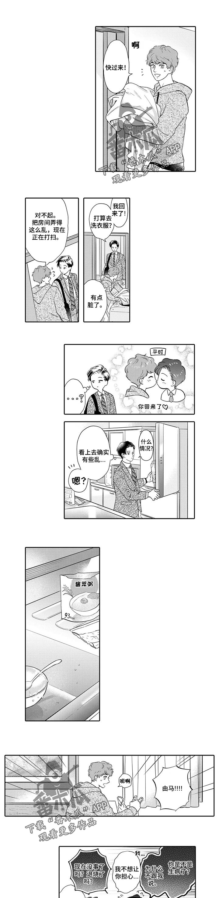 《三森的口腔》第78章撒娇鬼 第1页