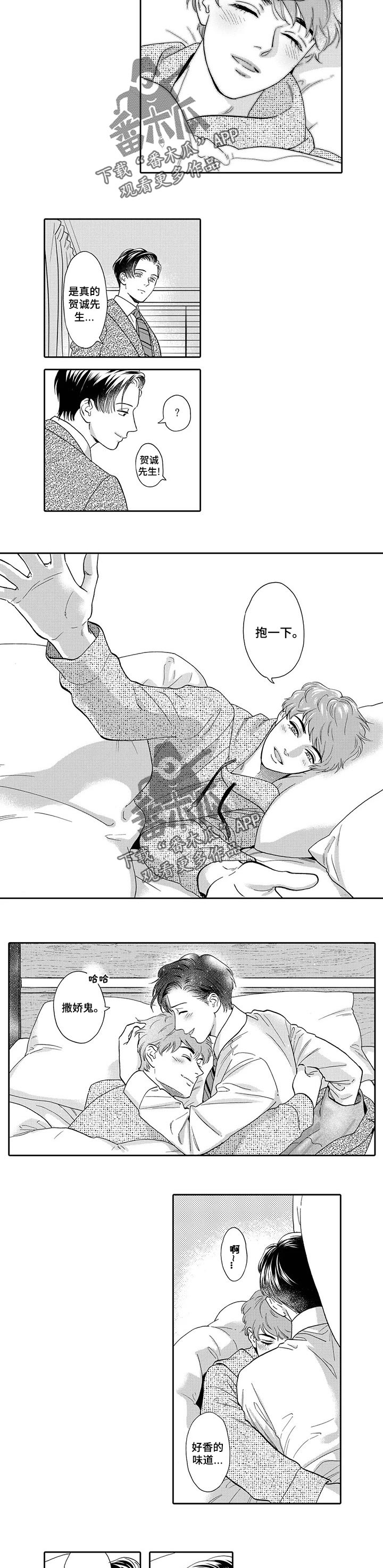 《三森的口腔》第78章撒娇鬼 第3页