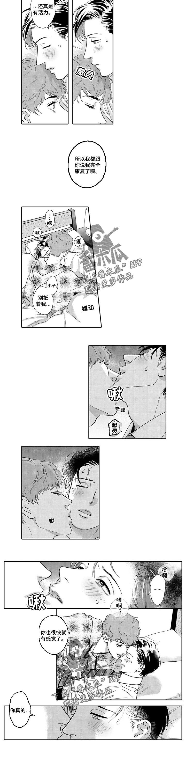 《三森的口腔》第78章撒娇鬼 第4页