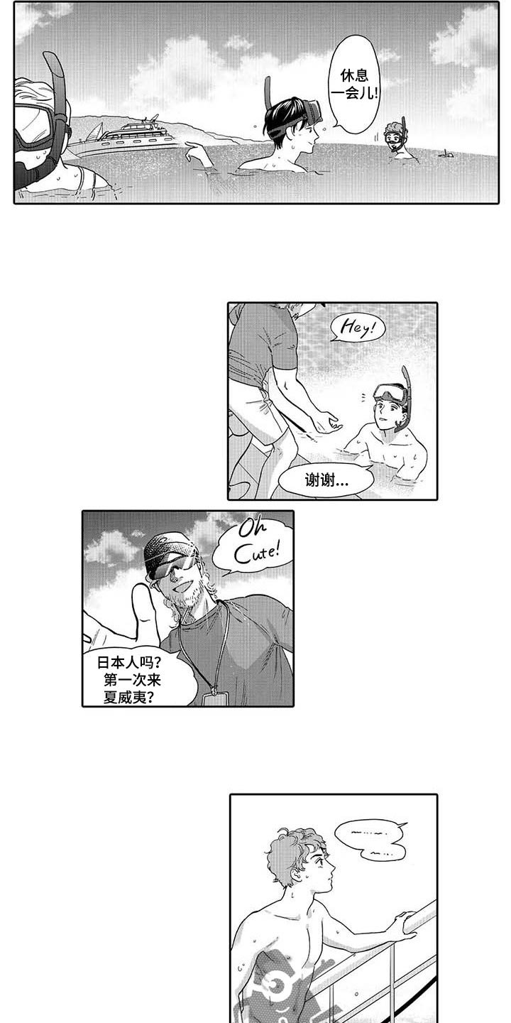 《三森的口腔》第79章痕迹 第2页