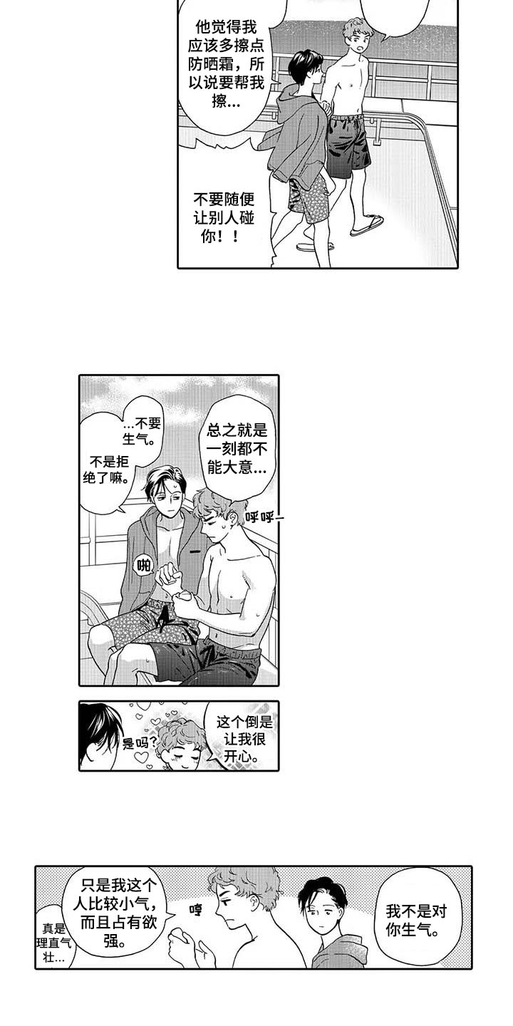 《三森的口腔》第79章痕迹 第5页
