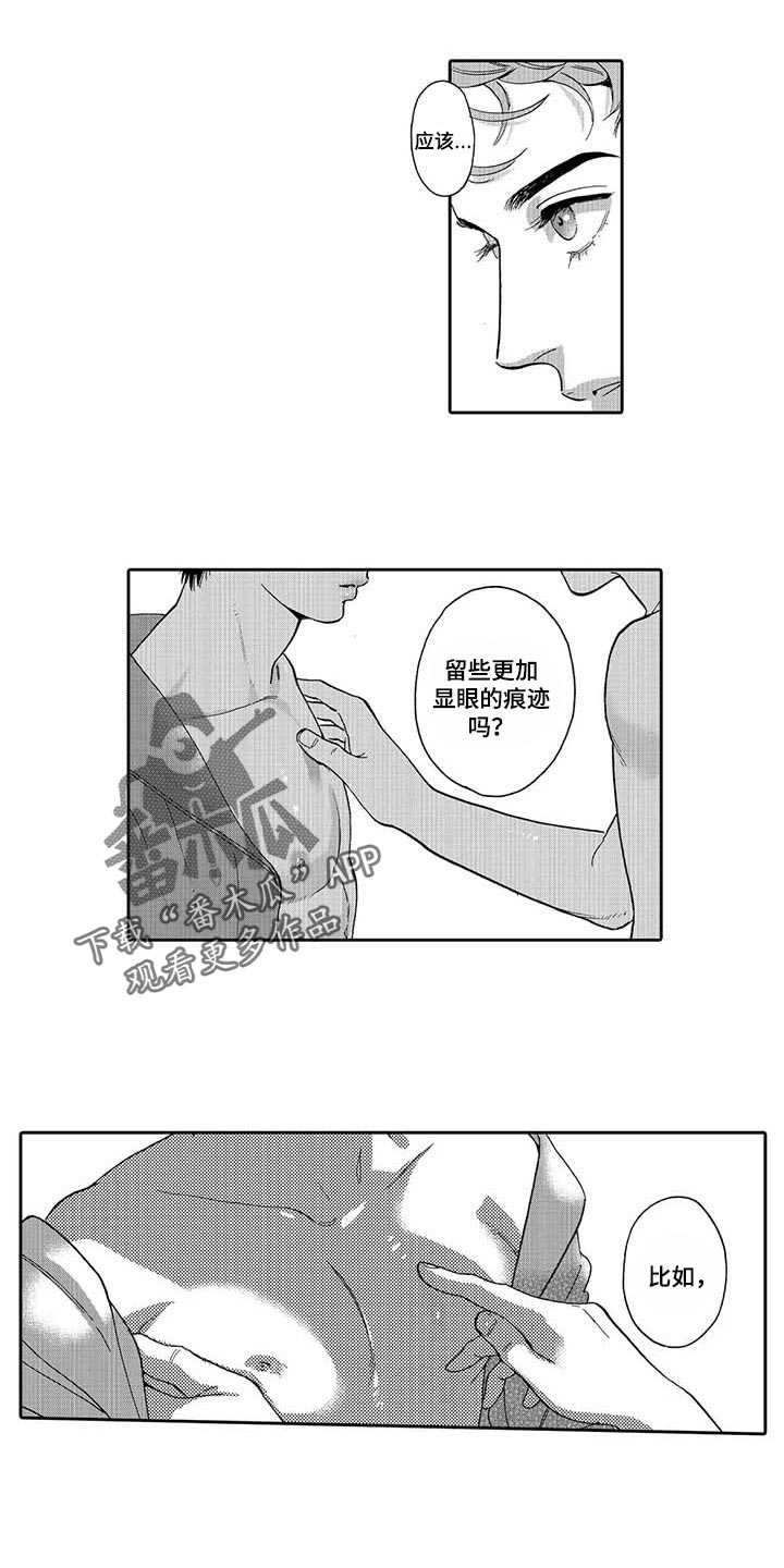 《三森的口腔》第79章痕迹 第6页