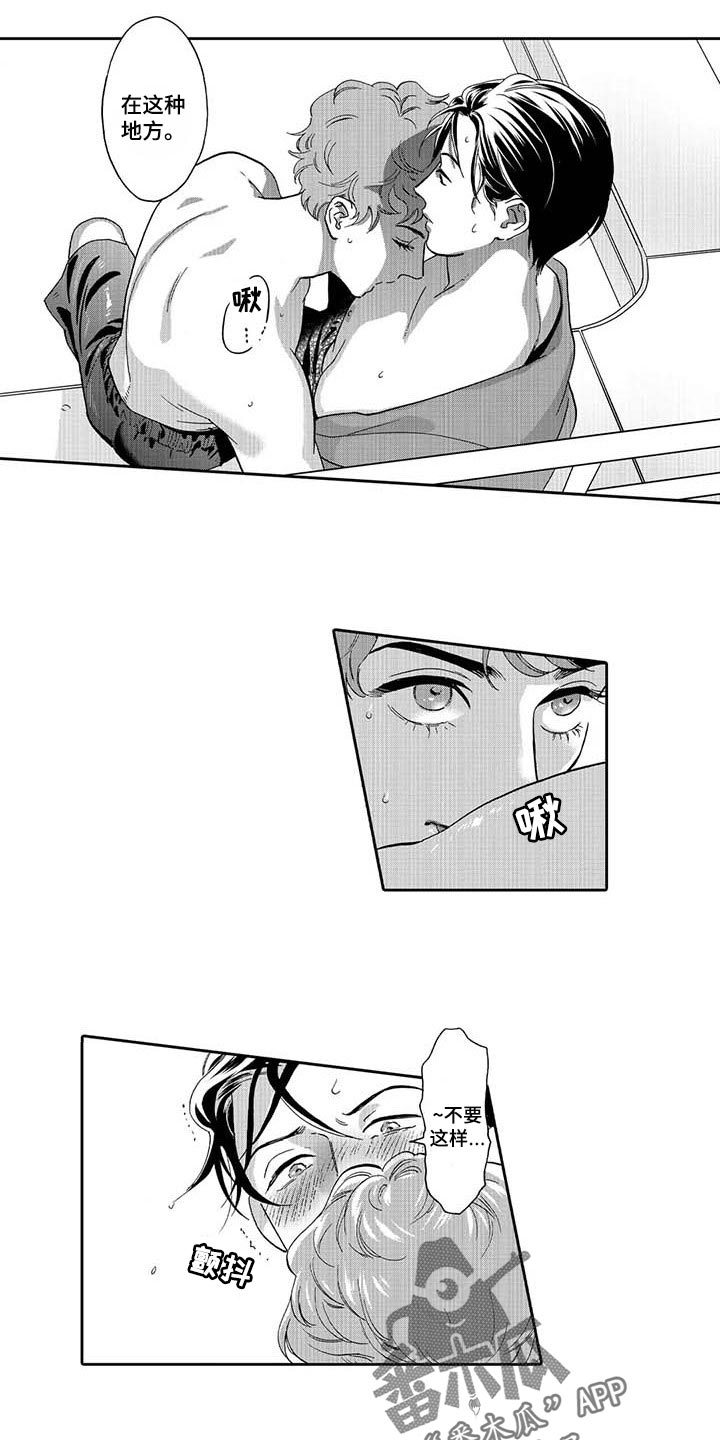 《三森的口腔》第79章痕迹 第7页