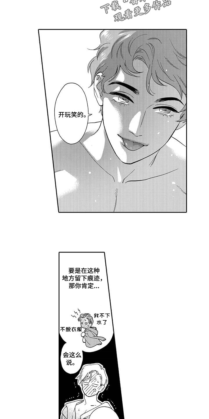 《三森的口腔》第79章痕迹 第8页