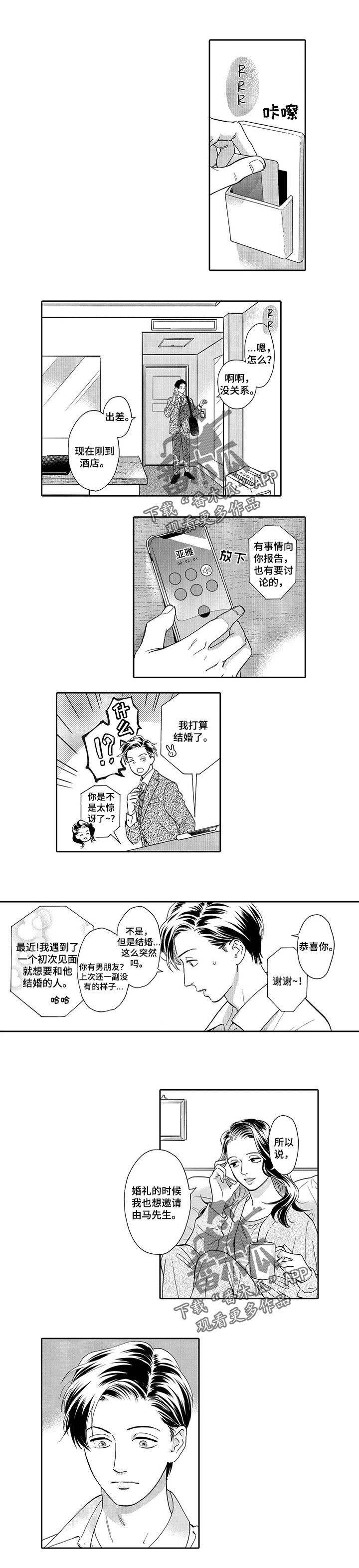 《三森的口腔》第77章生病 第1页
