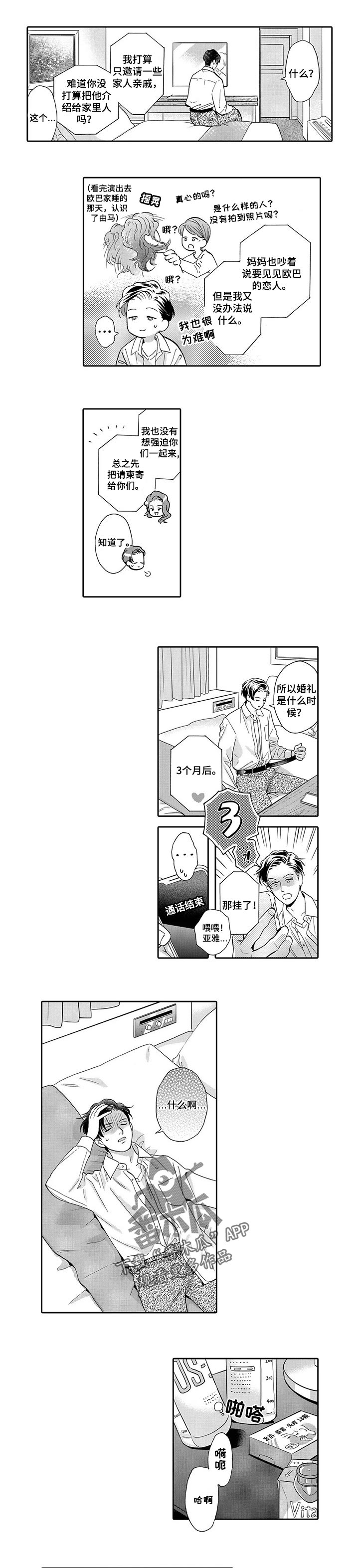 《三森的口腔》第77章生病 第2页