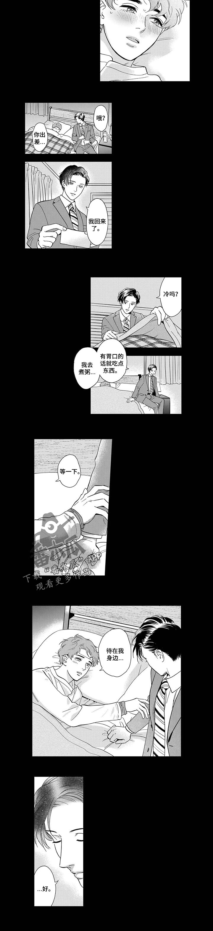 《三森的口腔》第77章生病 第4页