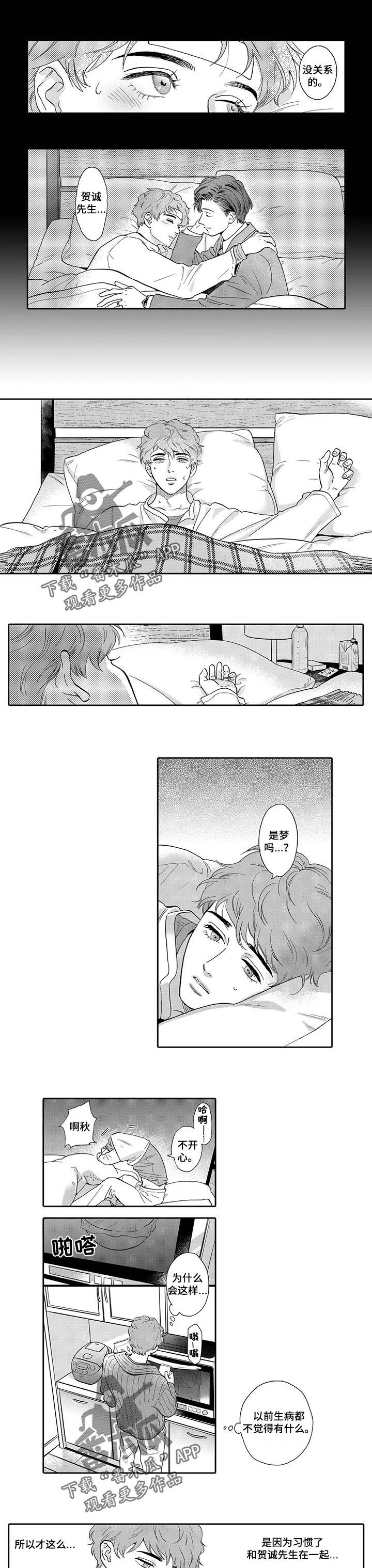 《三森的口腔》第77章生病 第5页