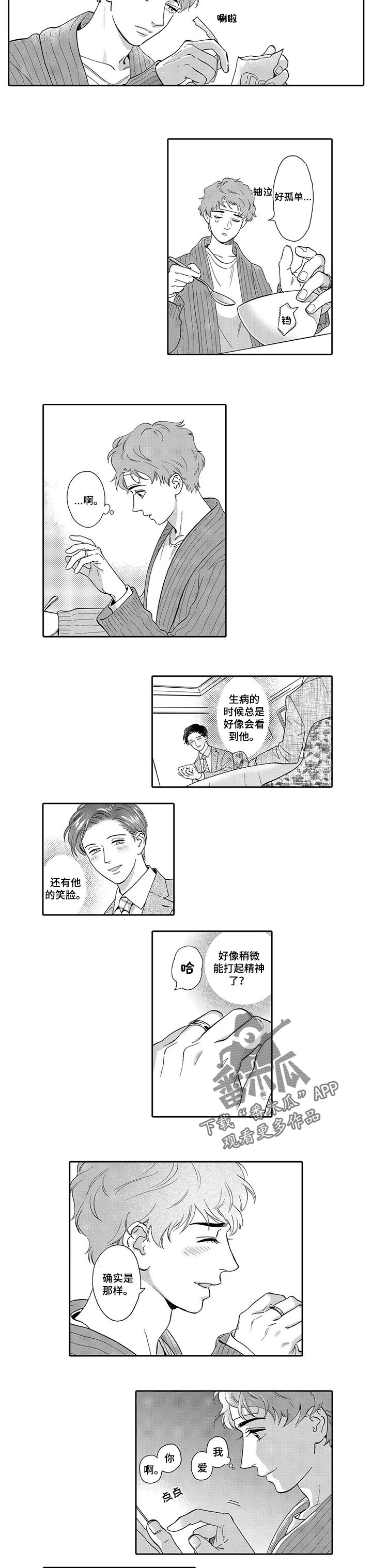 《三森的口腔》第77章生病 第6页
