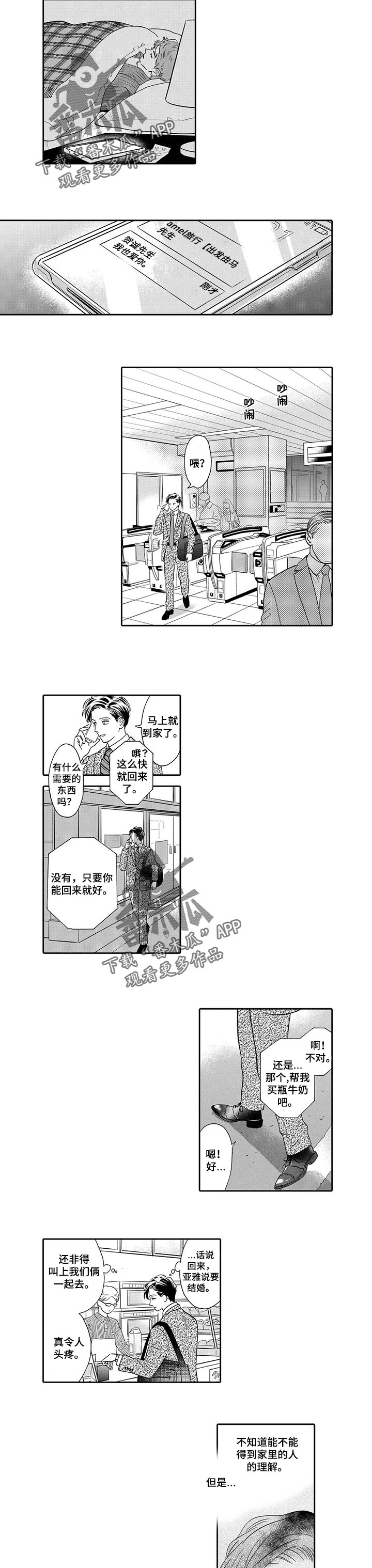 《三森的口腔》第77章生病 第7页