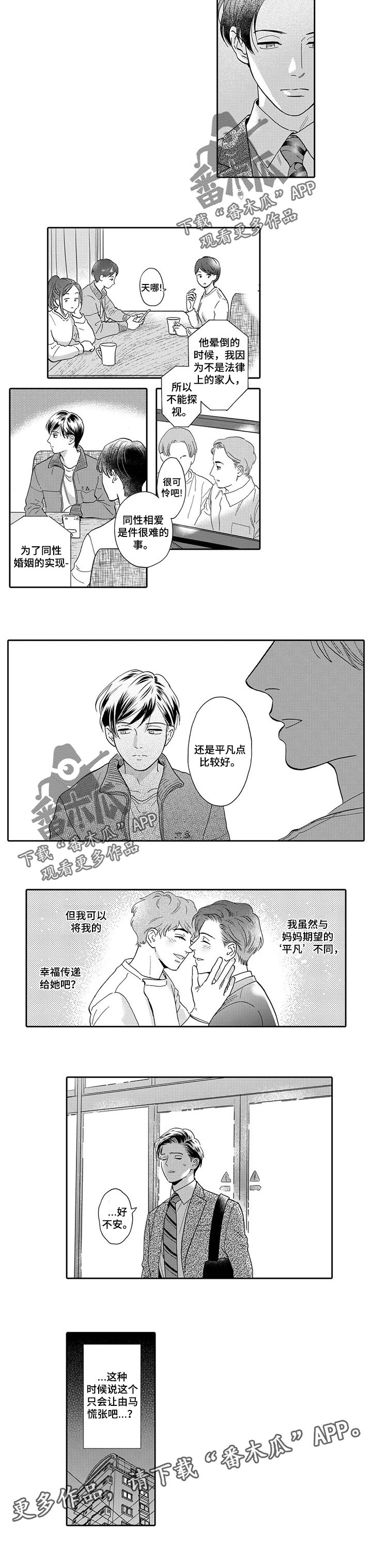 《三森的口腔》第77章生病 第8页