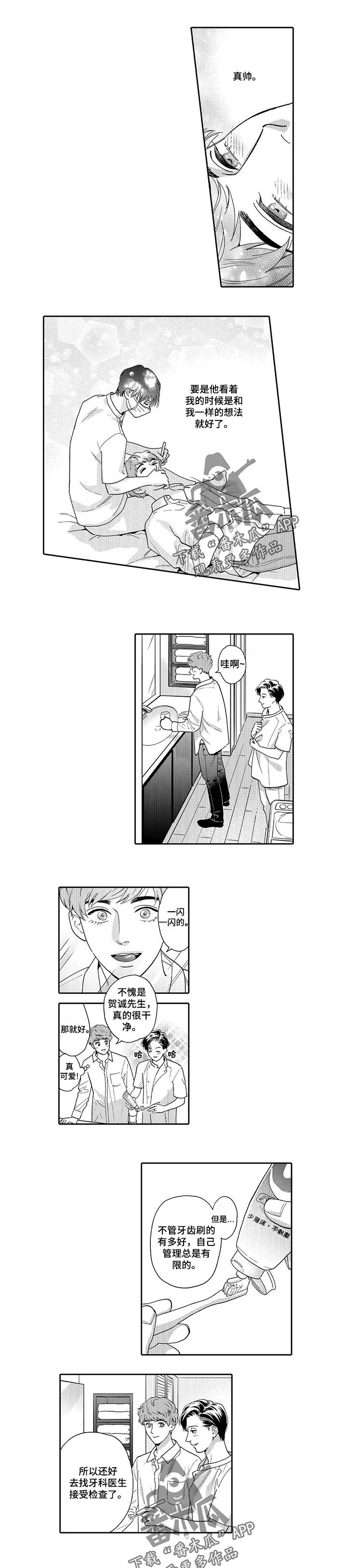 《三森的口腔》第76章改签 第1页