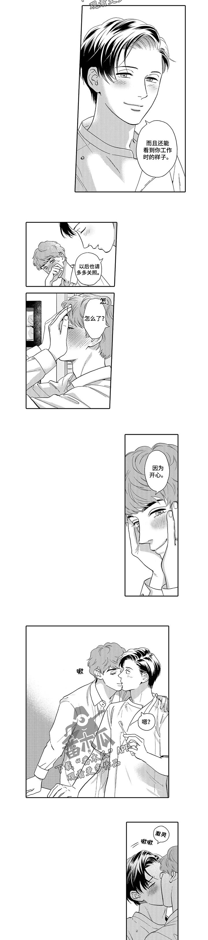 《三森的口腔》第76章改签 第2页