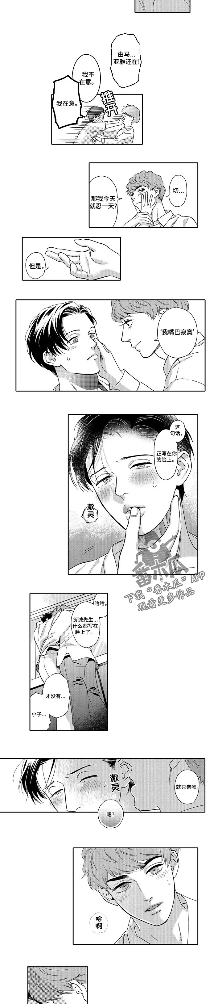 《三森的口腔》第76章改签 第3页