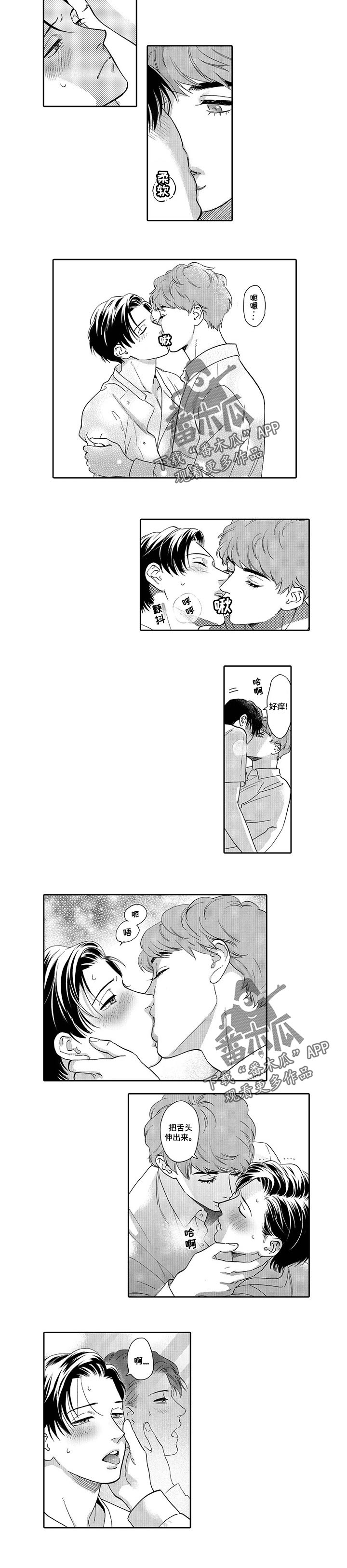 《三森的口腔》第76章改签 第4页