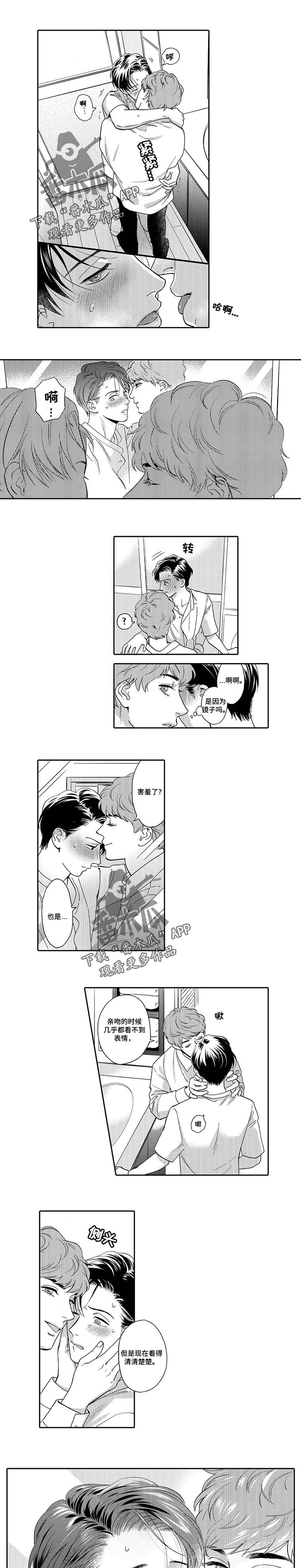 《三森的口腔》第76章改签 第5页