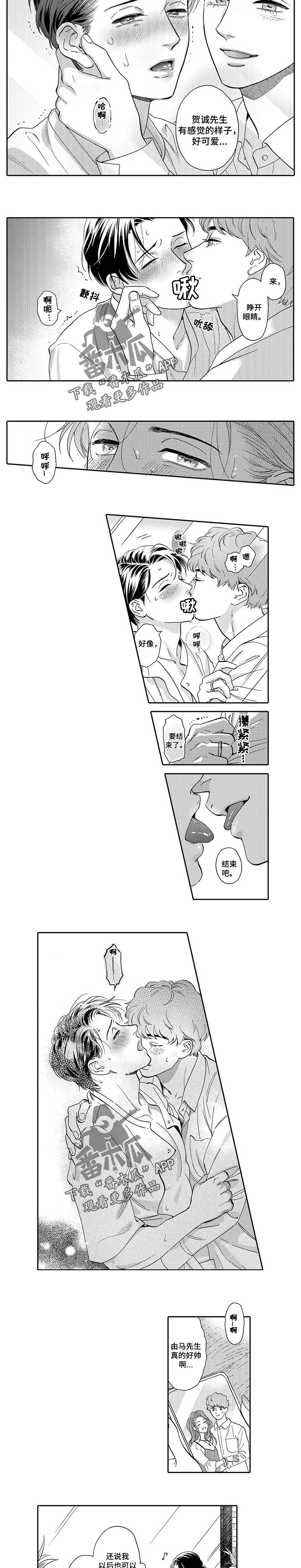 《三森的口腔》第76章改签 第6页