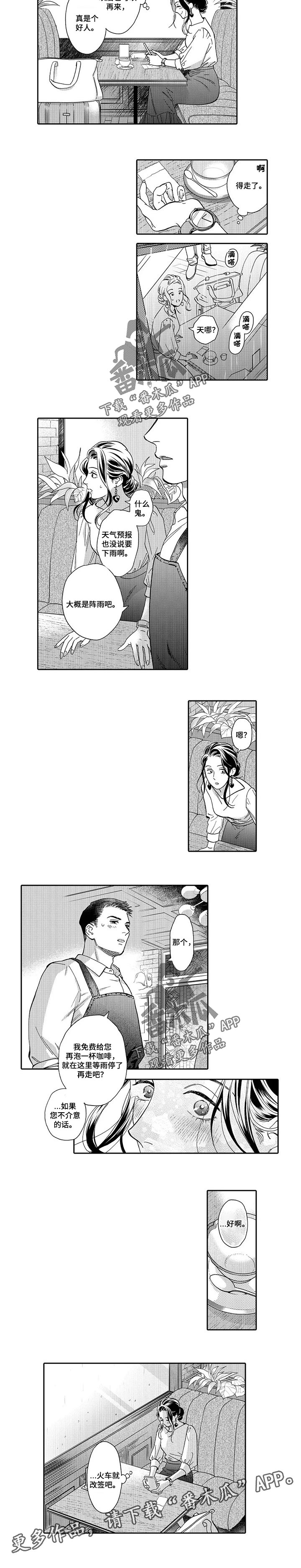 《三森的口腔》第76章改签 第7页