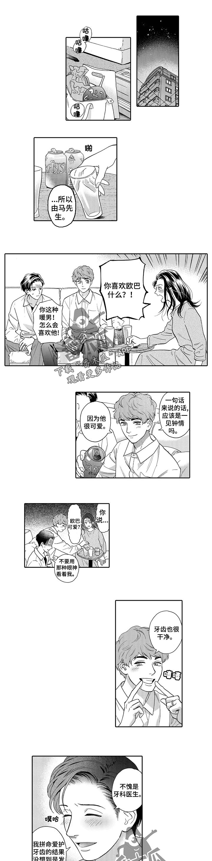 《三森的口腔》第75章向前迈进一步 第1页